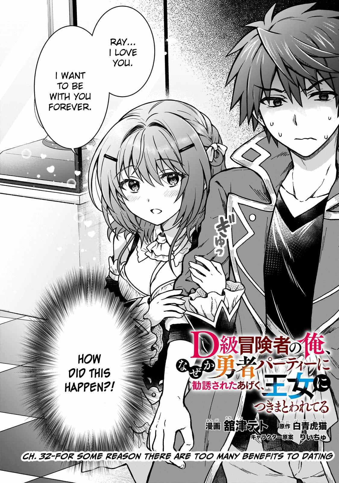 D-kyuu Boukensha no Ore, Naze ka Yuusha Party ni Kanyuu Sareta Ageku, Oujo ni Tsukima Towareteru [ALL CHAPTERS] Chapter 32 2